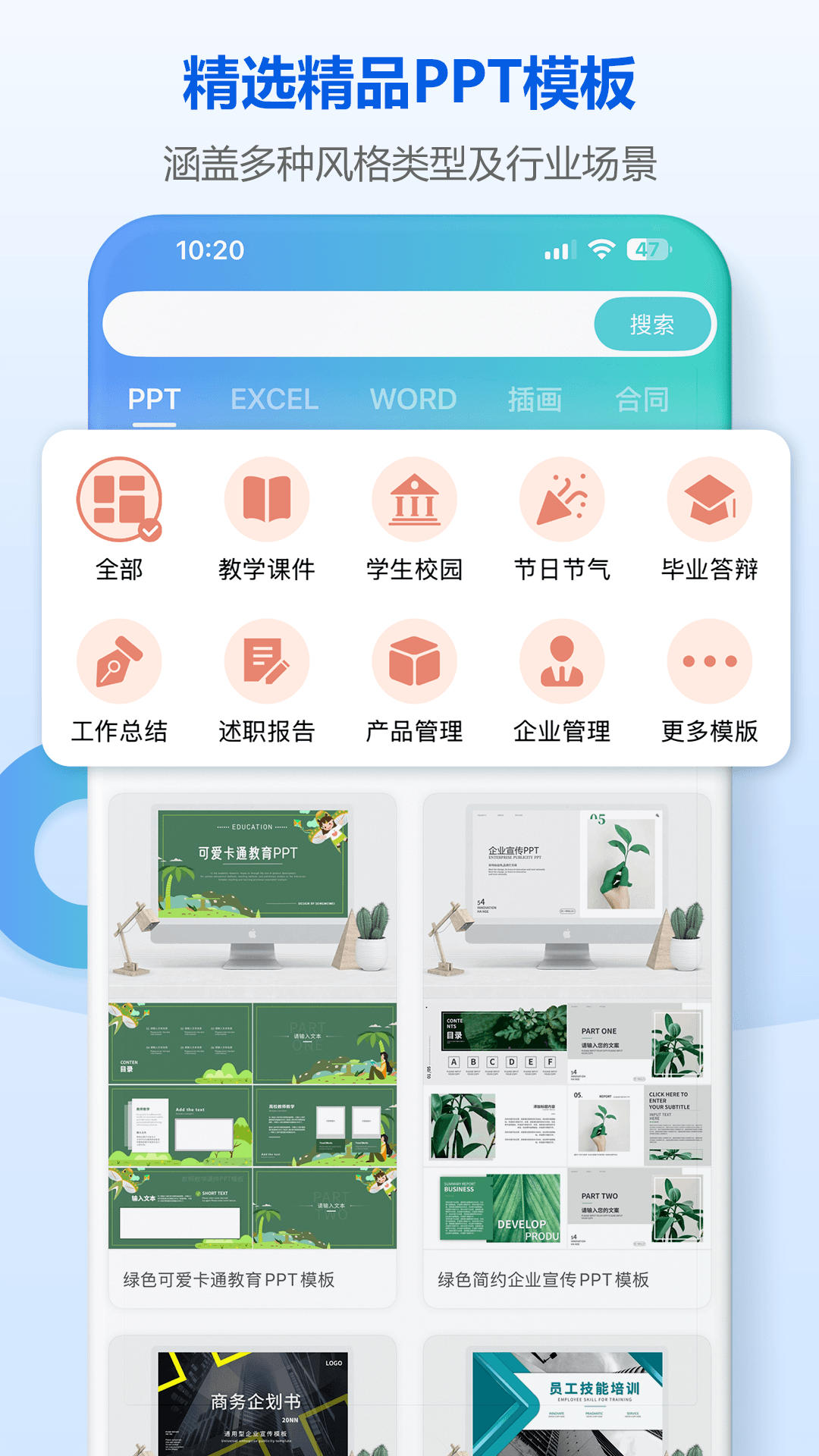 精彩截图-小Q模板2025官方新版