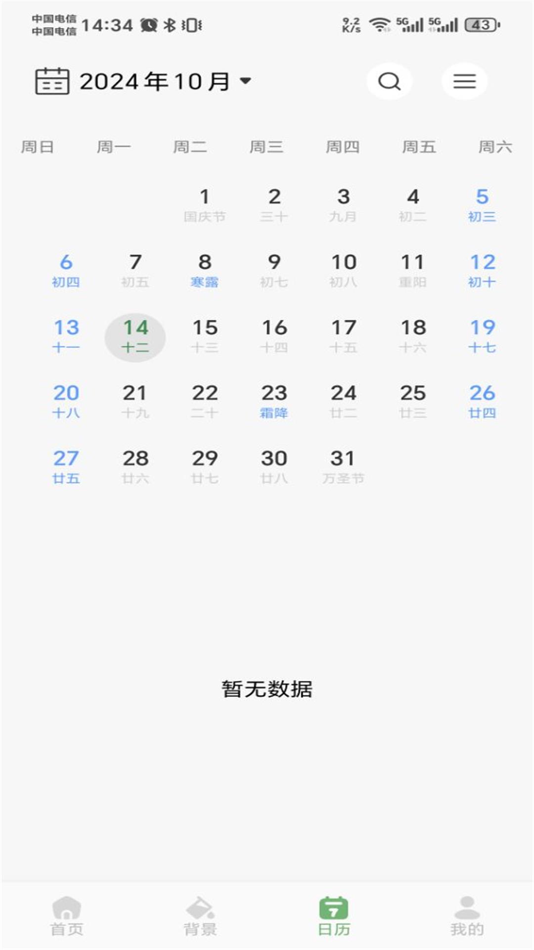 精彩截图-小狐狸2026官方新版