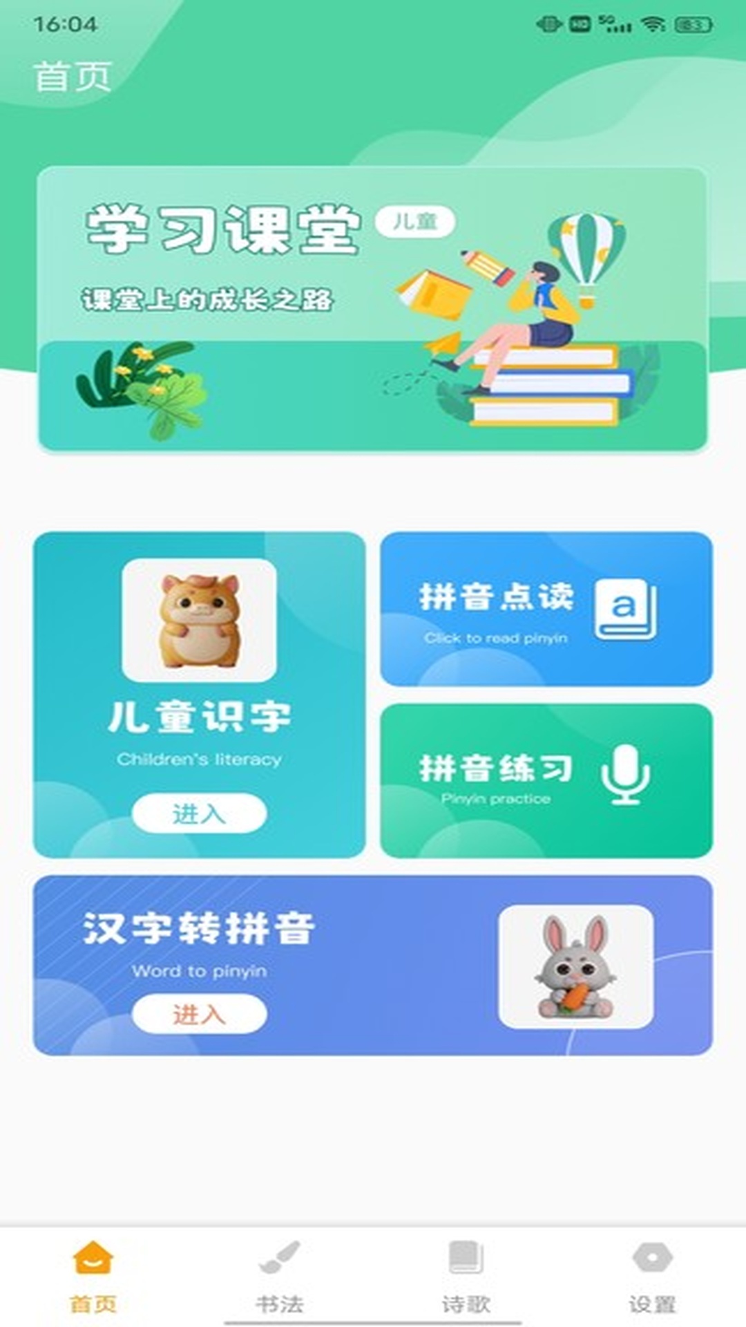 精彩截图-拼音免费2025官方新版