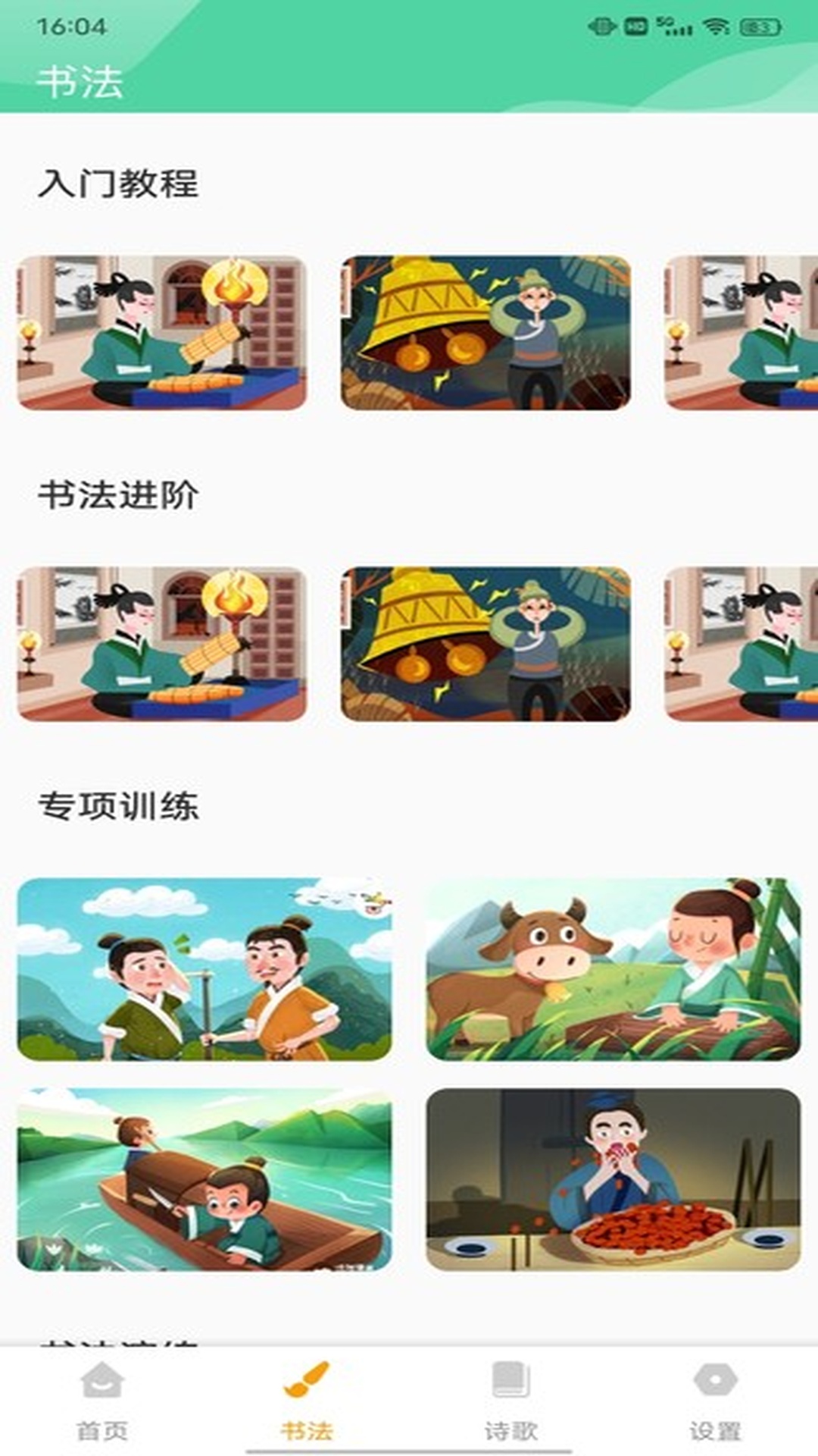 精彩截图-拼音免费2026官方新版