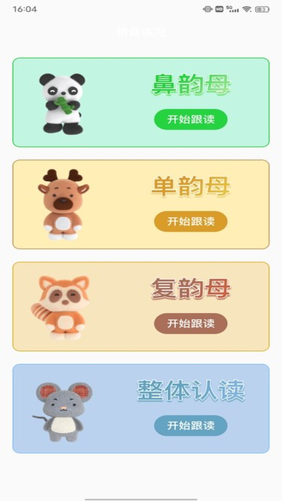 精彩截图-拼音免费2025官方新版