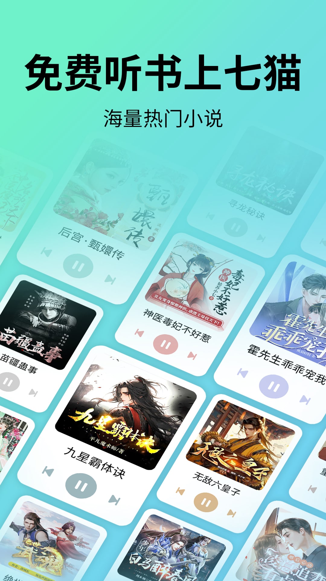 精彩截图-七猫免费听书2025官方新版