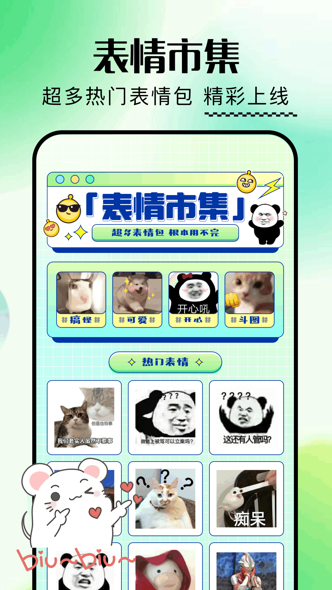 精彩截图-表情包大全2025官方新版