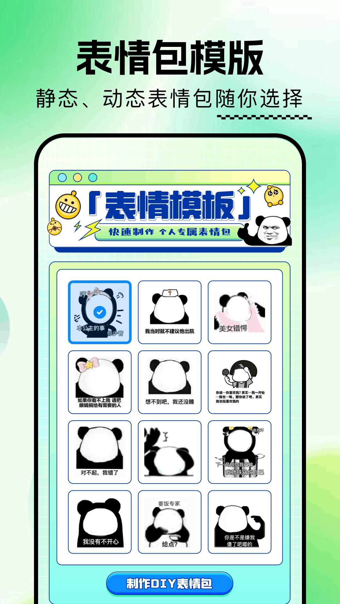 精彩截图-表情包大全2026官方新版