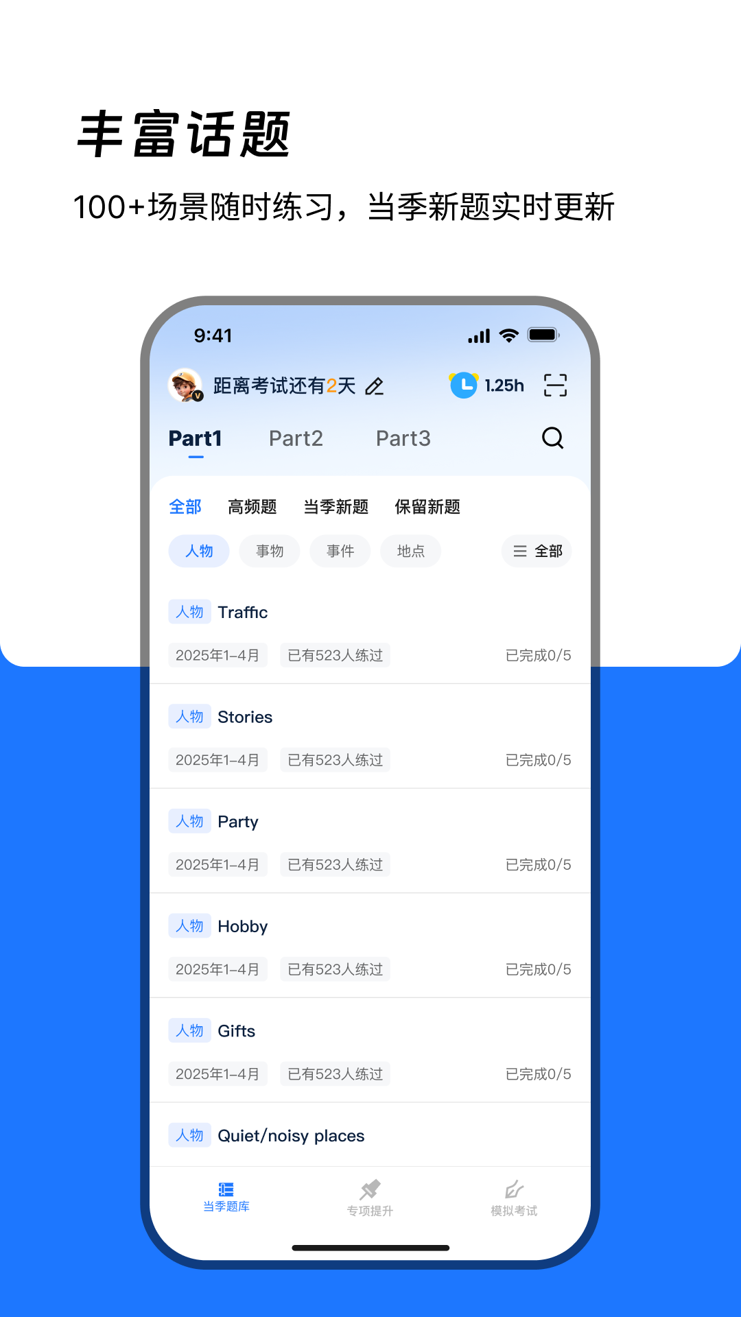 精彩截图-大宇言雅思口语2026官方新版
