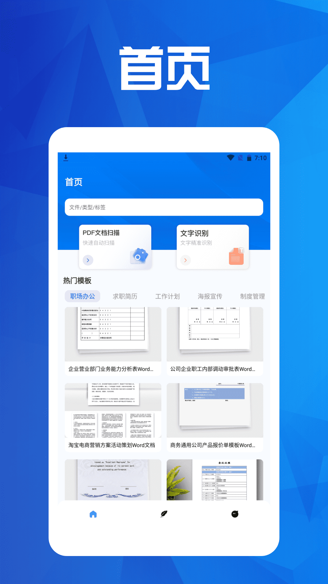 精彩截图-超级全能扫描王2026官方新版