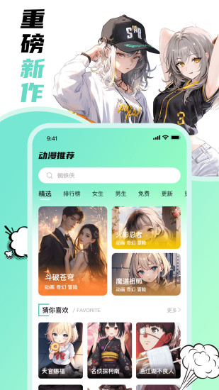 精彩截图-叮咚漫画2024官方新版