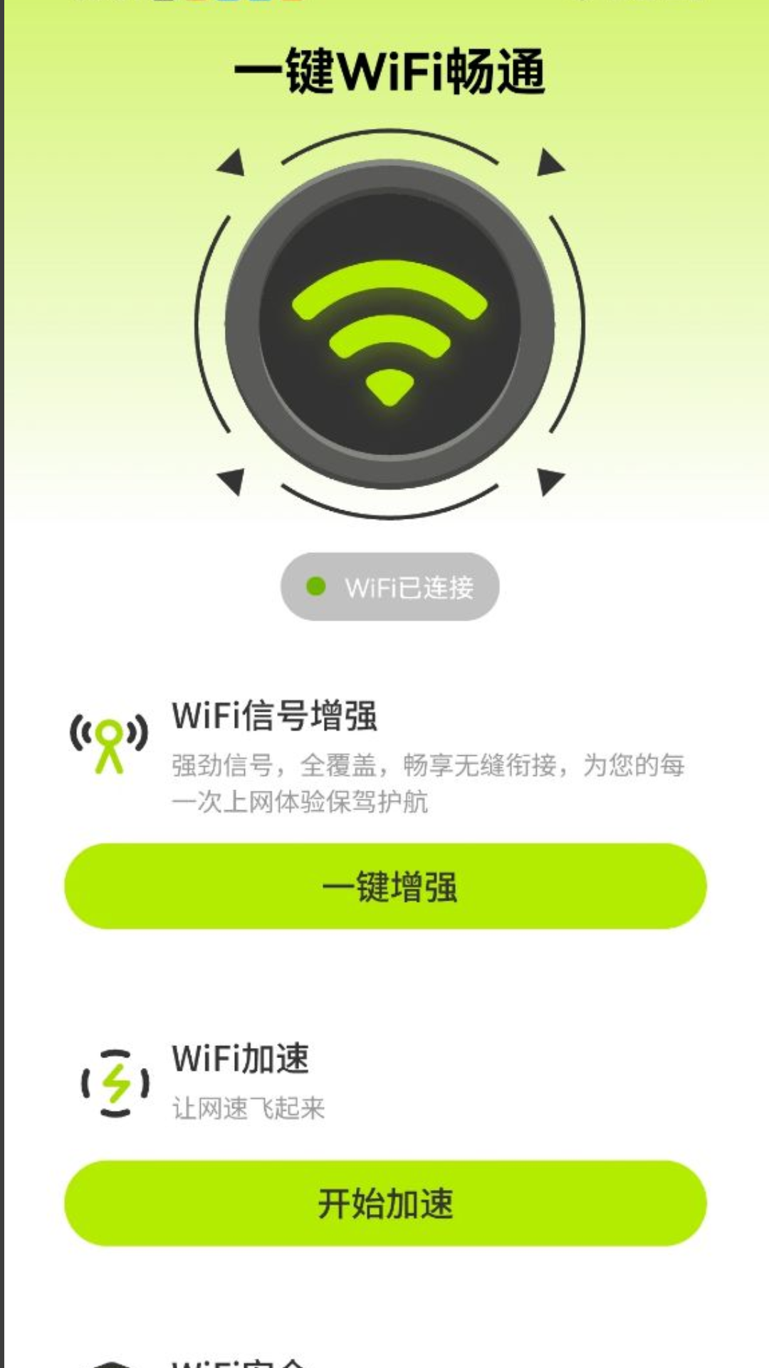 精彩截图-一键WiFi畅通2026官方新版