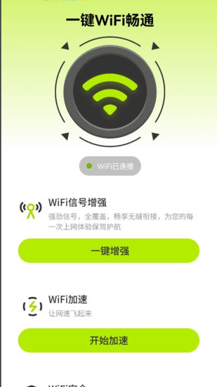 精彩截图-一键WiFi畅通2024官方新版