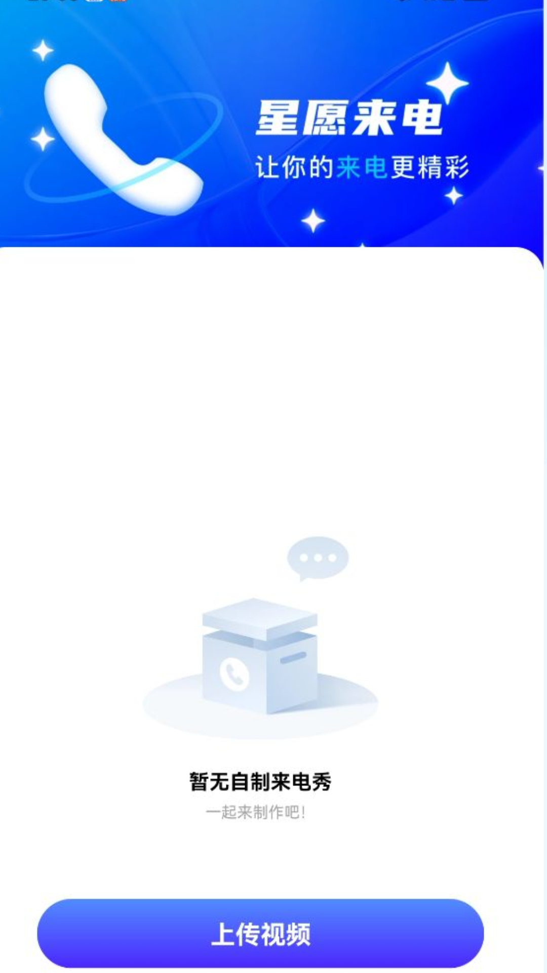 精彩截图-星愿来电2025官方新版