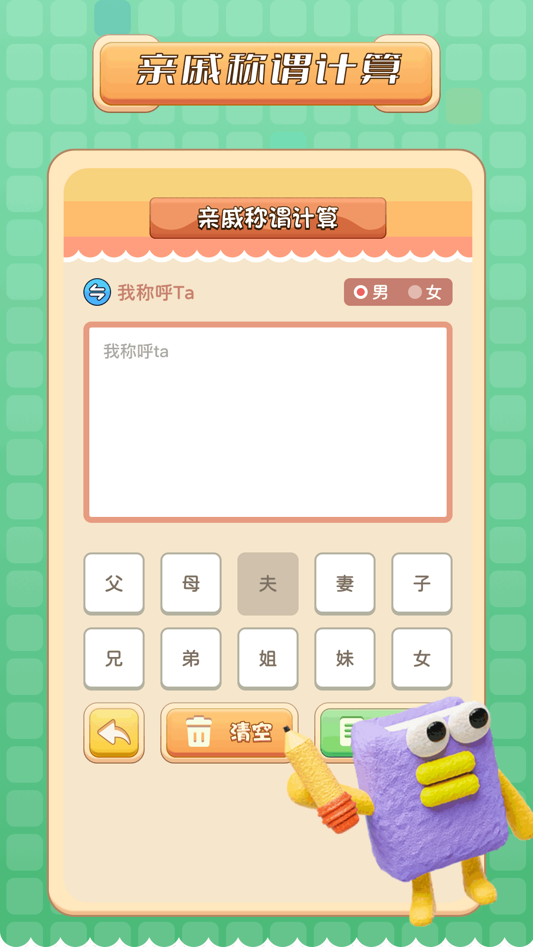 精彩截图-亲戚称呼计算机2025官方新版