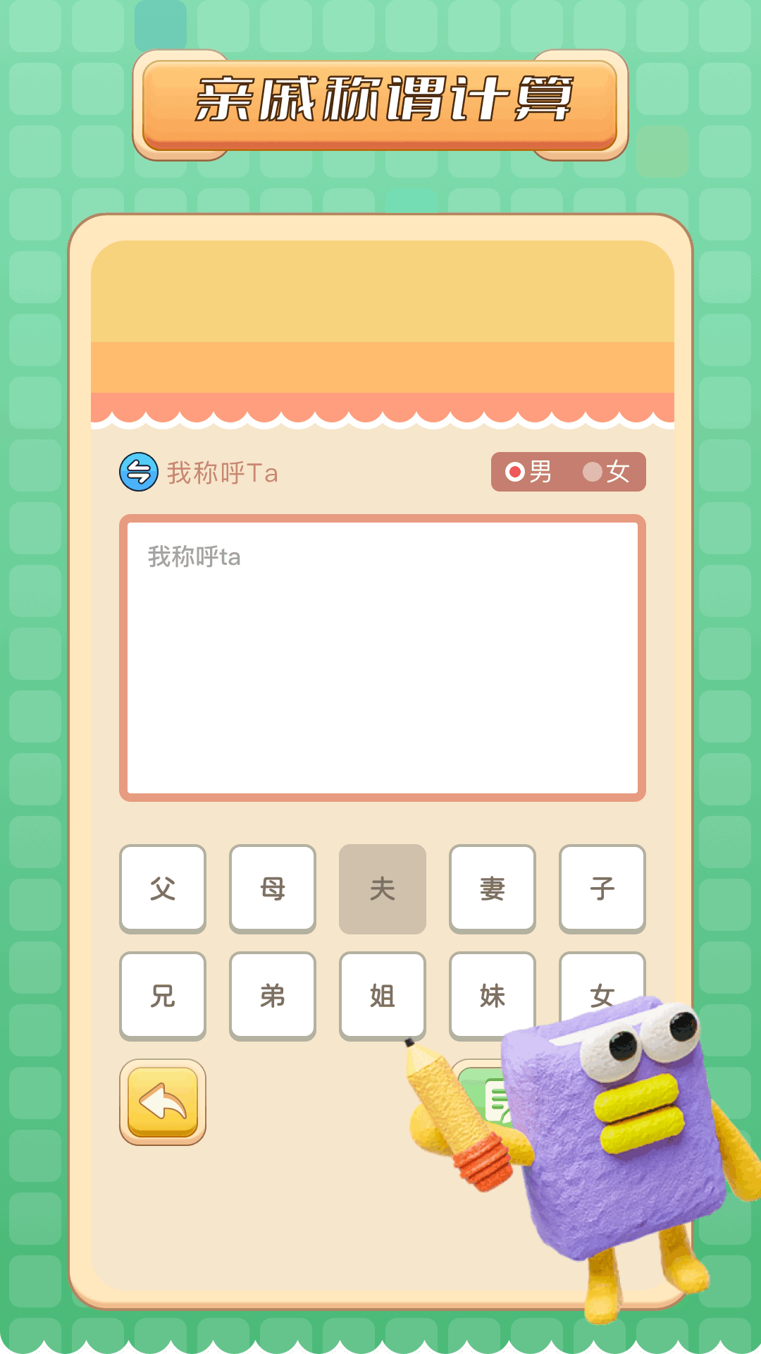 精彩截图-亲戚称呼计算机2026官方新版