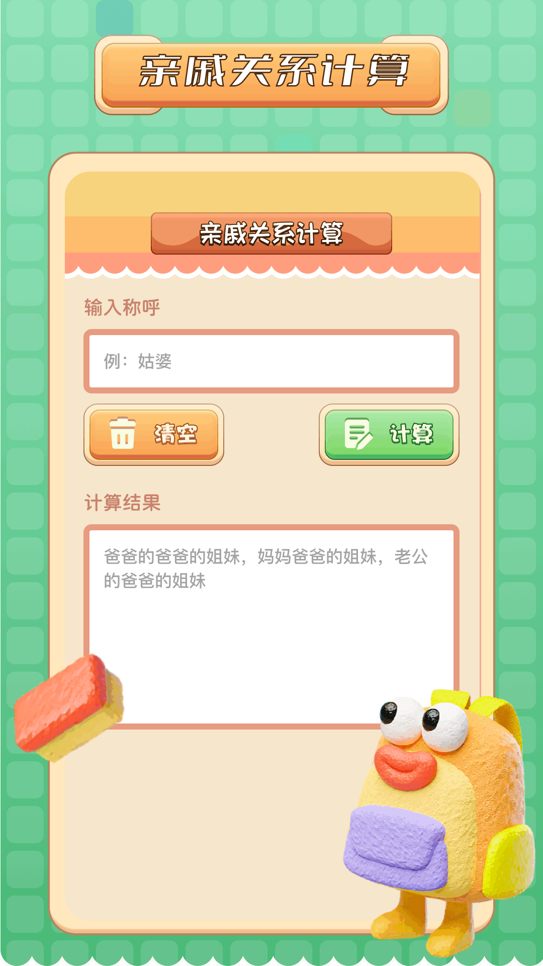 精彩截图-亲戚称呼计算机2025官方新版