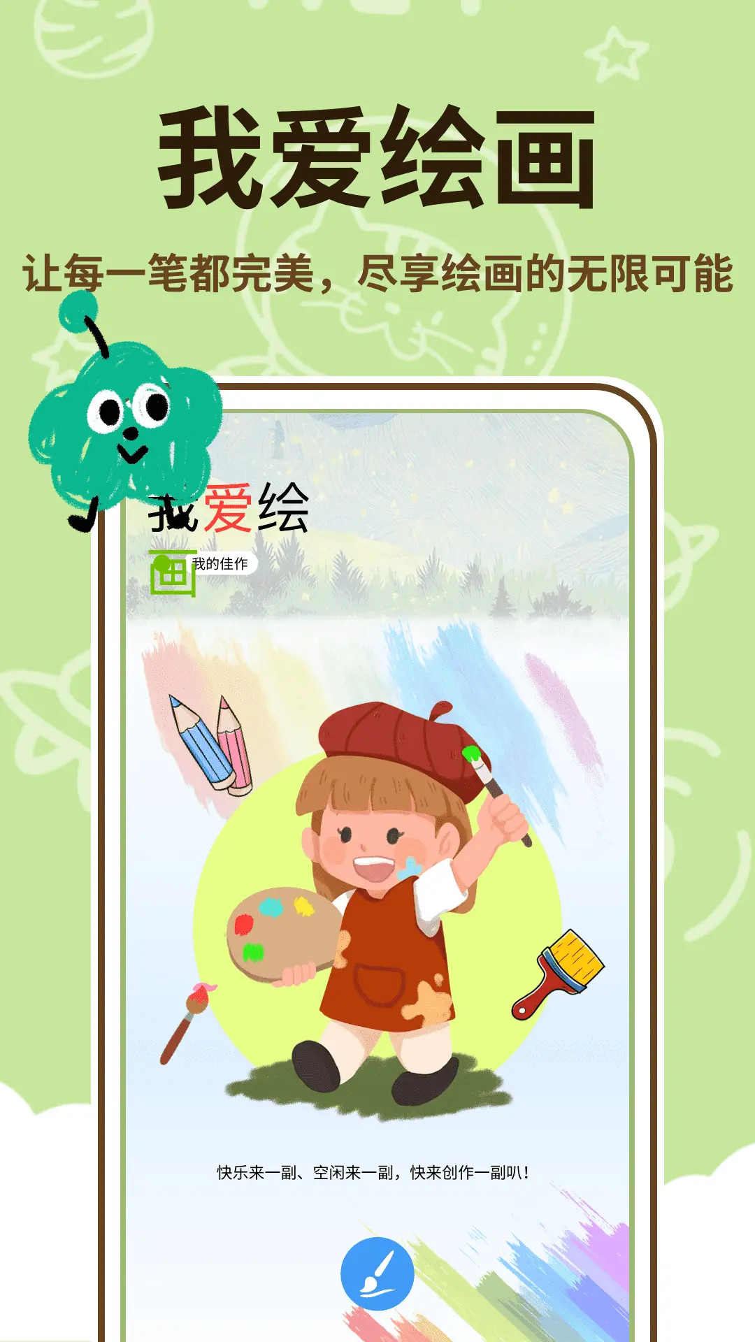 精彩截图-喵上漫画师2026官方新版