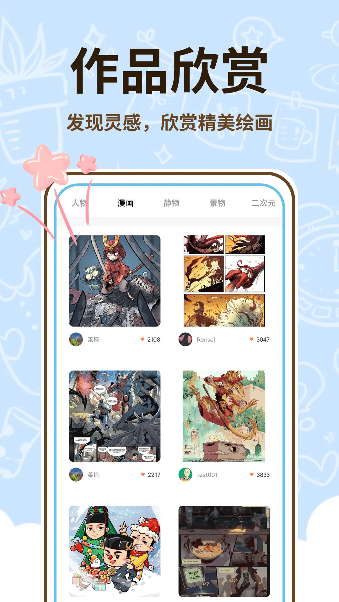 精彩截图-喵上漫画师2026官方新版
