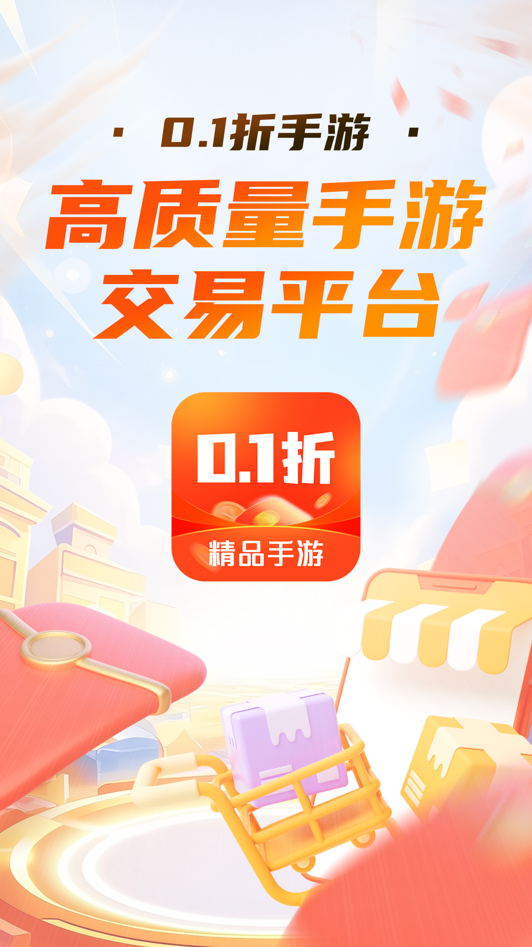 精彩截图-0.1折手游2025官方新版