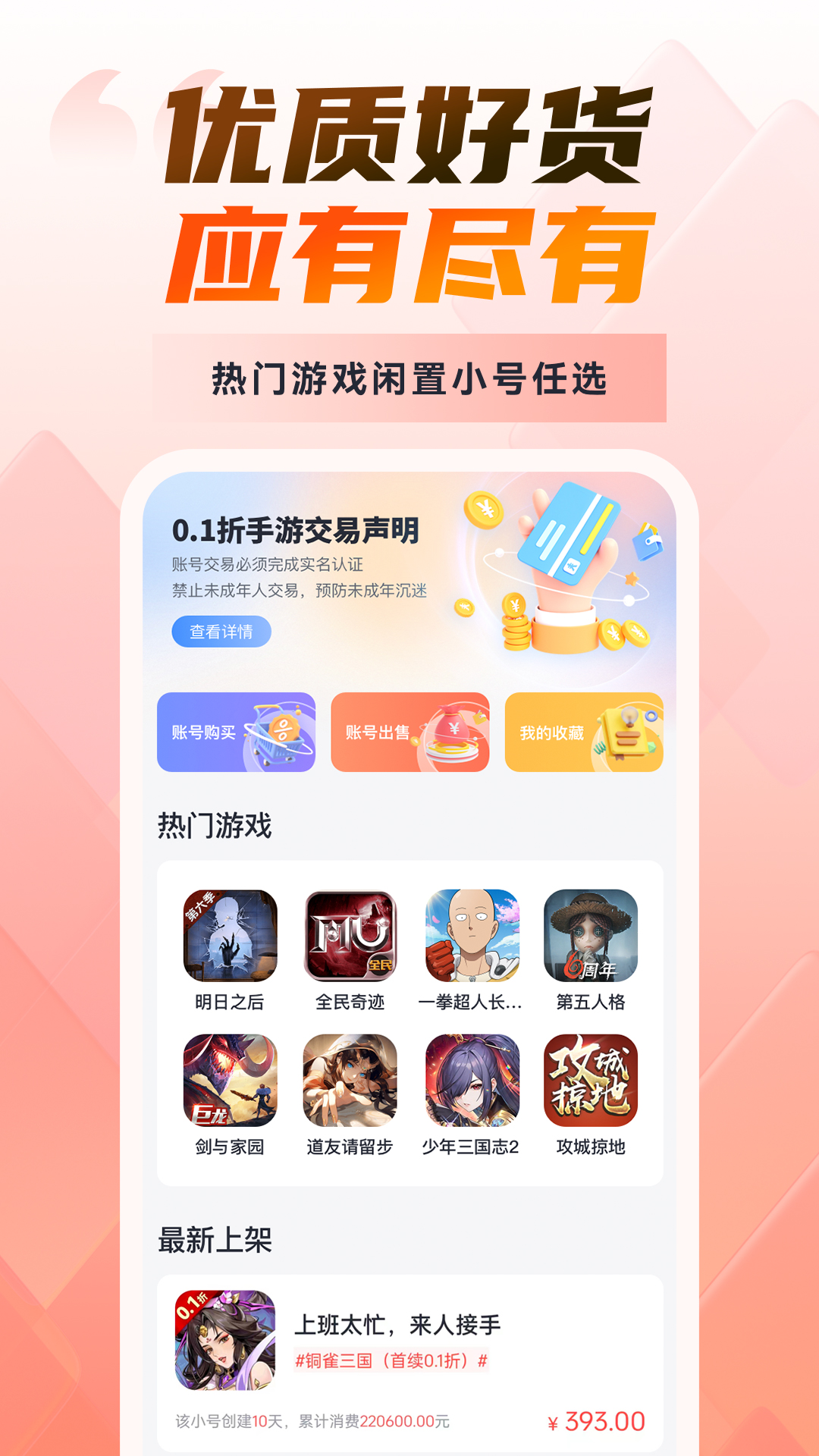 精彩截图-0.1折手游2025官方新版