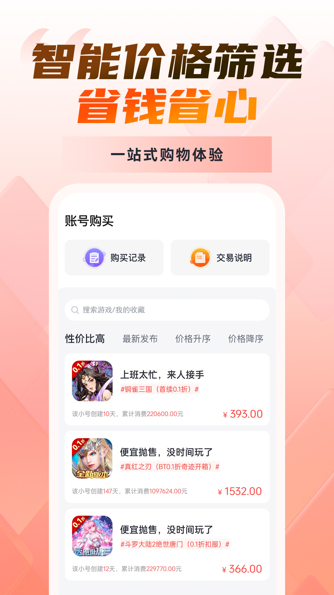 精彩截图-0.1折手游2025官方新版