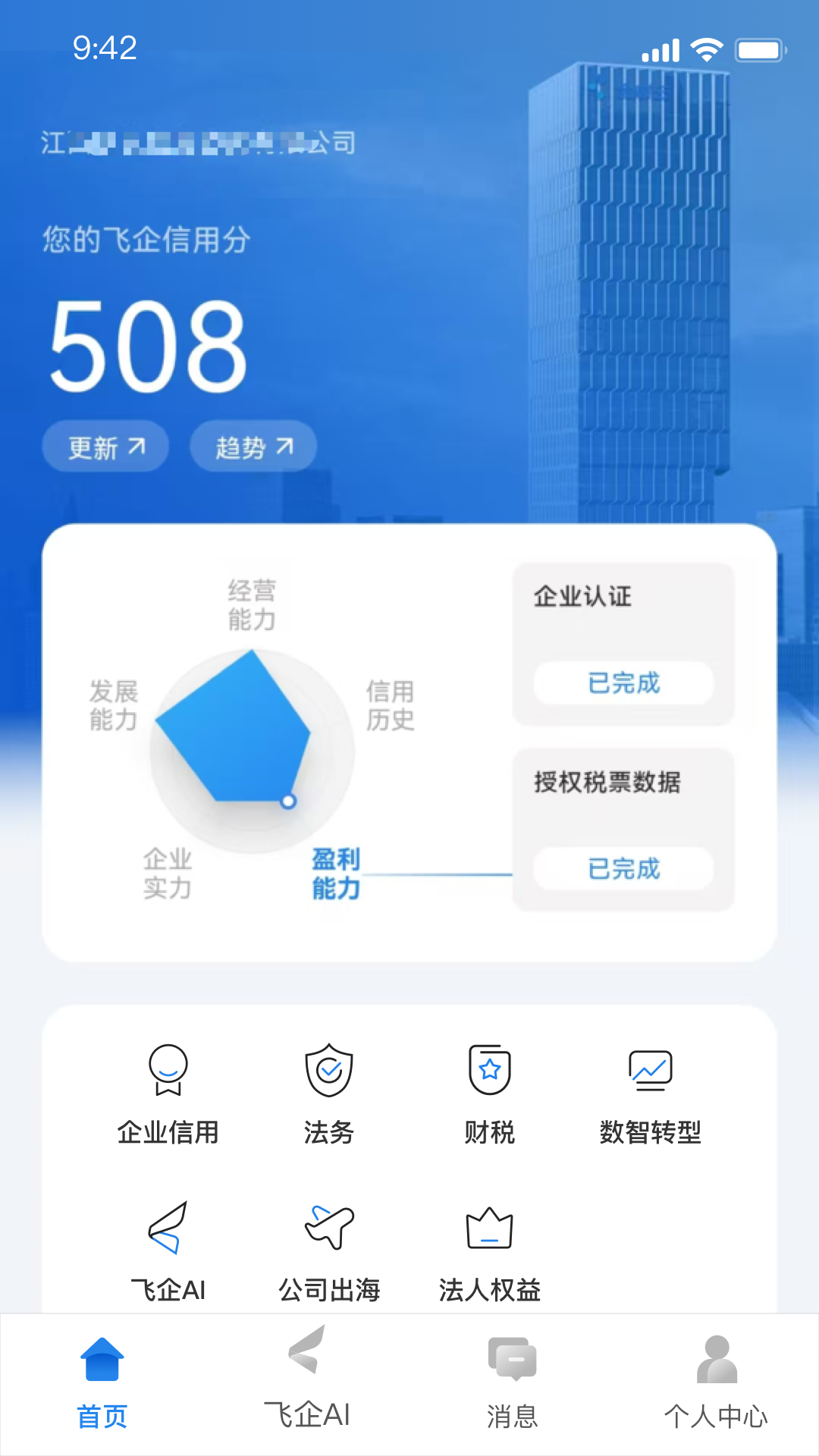 精彩截图-金蝶飞企2025官方新版