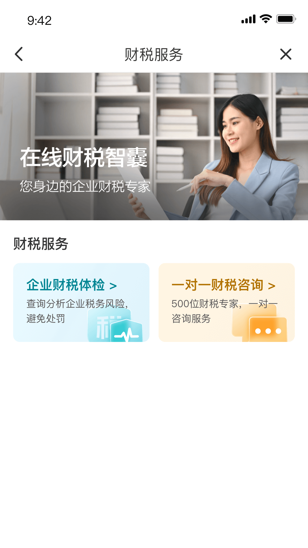 精彩截图-金蝶飞企2025官方新版