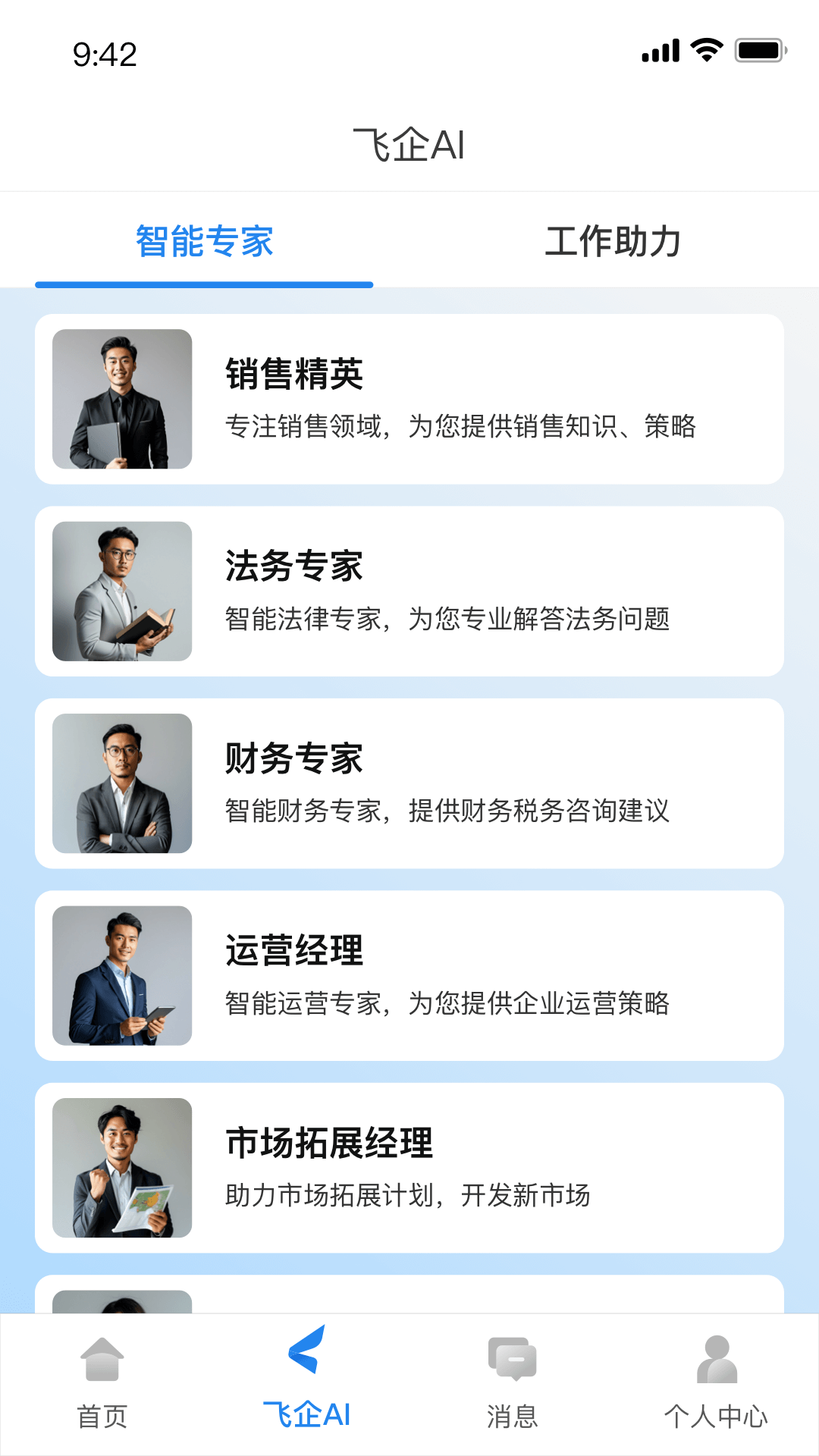 精彩截图-金蝶飞企2025官方新版