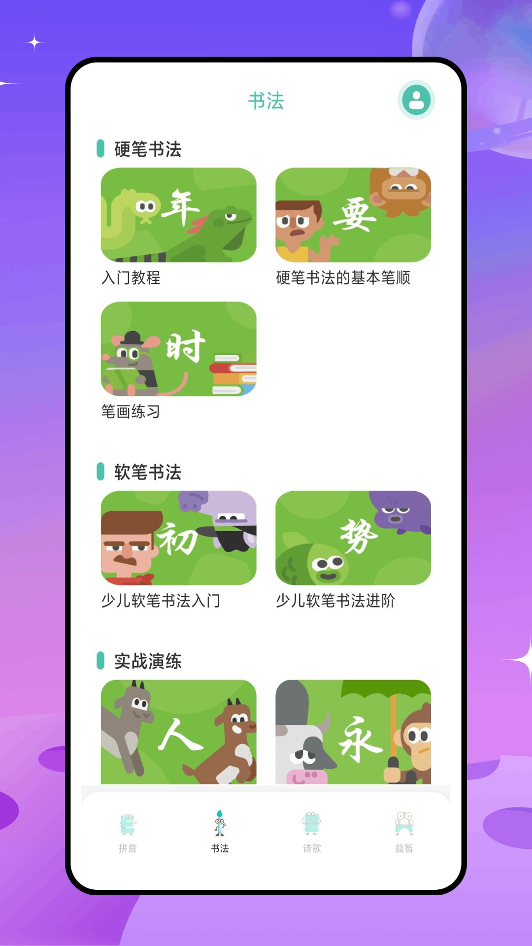 精彩截图-古比启蒙2025官方新版