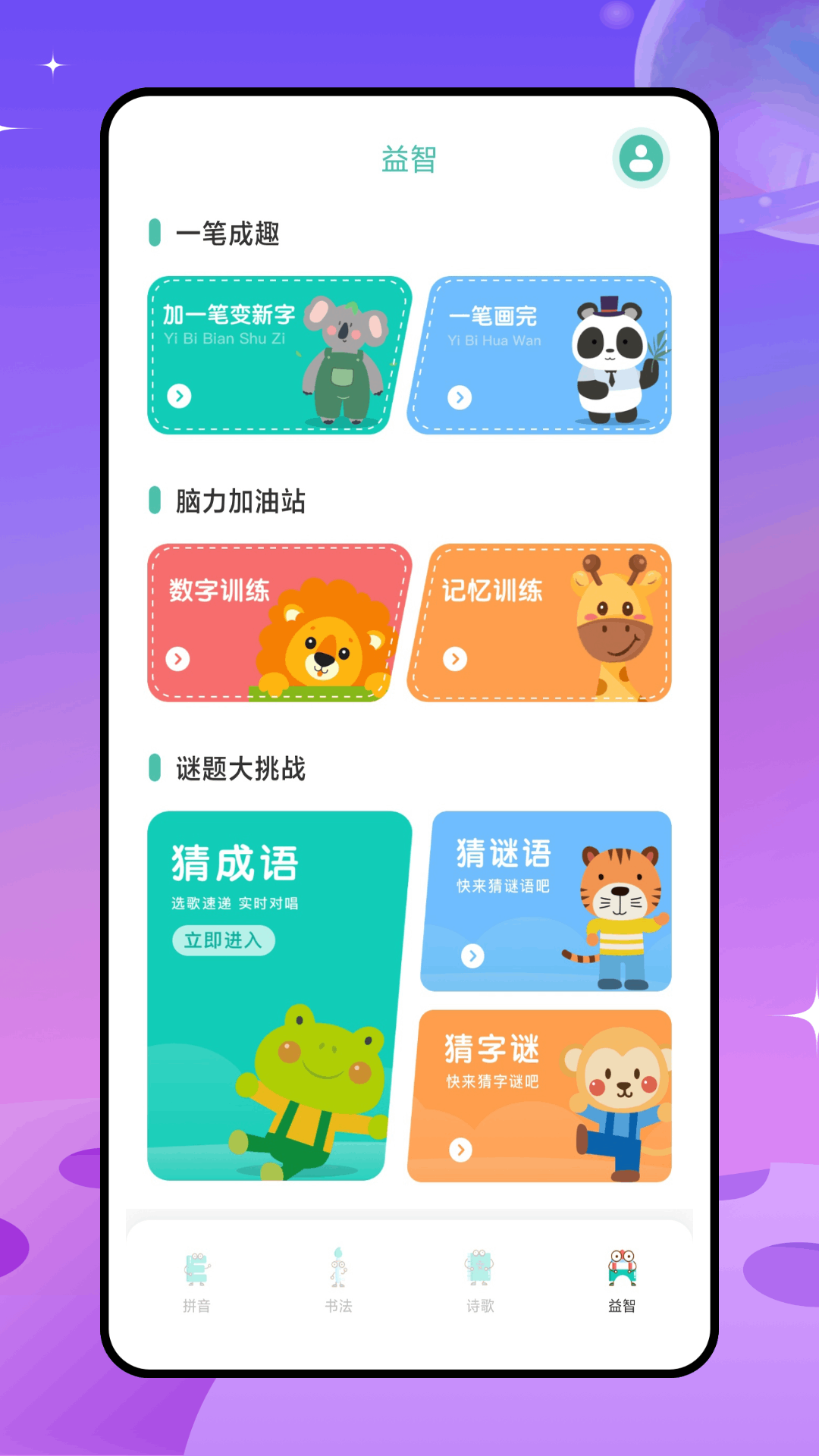 精彩截图-古比启蒙2025官方新版
