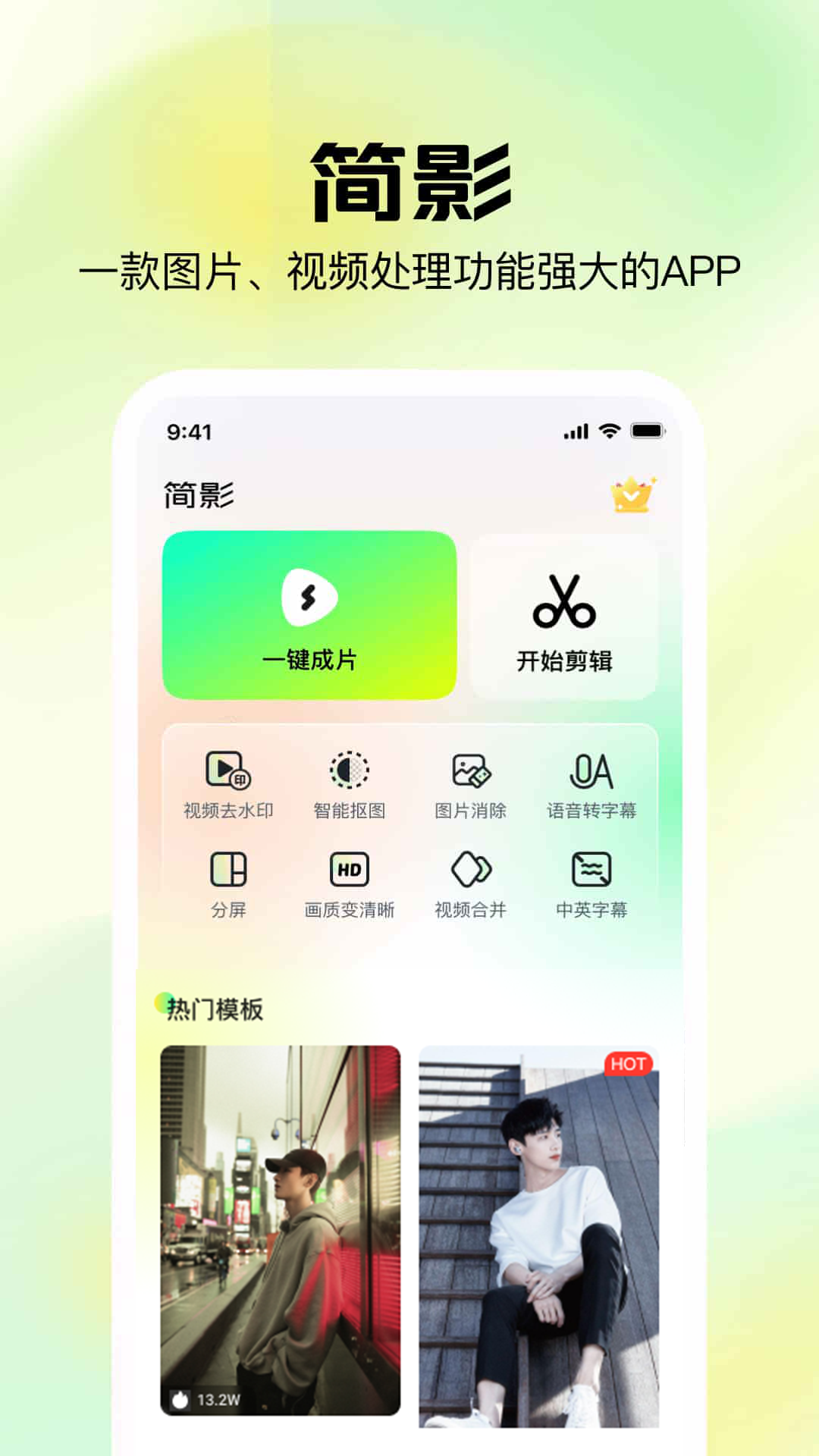 精彩截图-简影2026官方新版