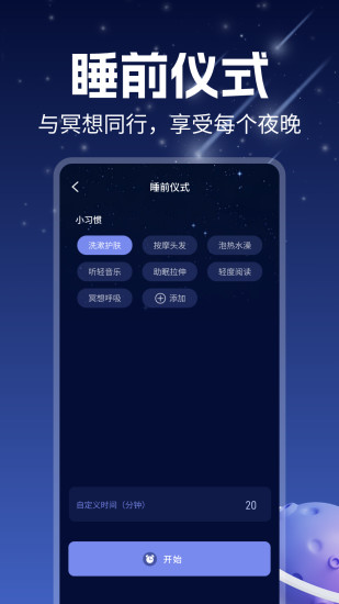 精彩截图-睡眠冥想白噪音2024官方新版