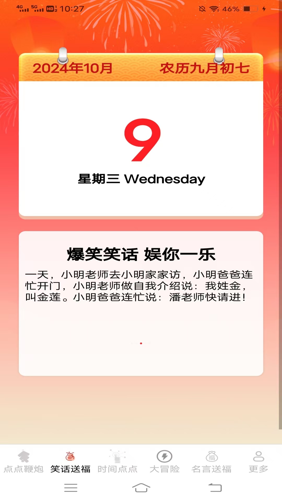 精彩截图-送福点点2026官方新版