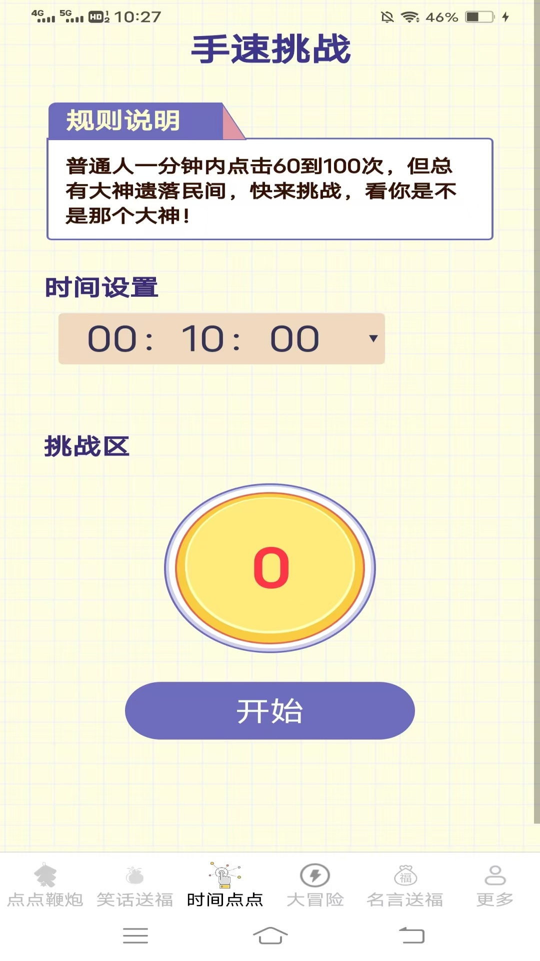 精彩截图-送福点点2026官方新版