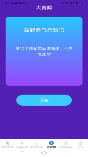 精彩截图-送福点点2024官方新版