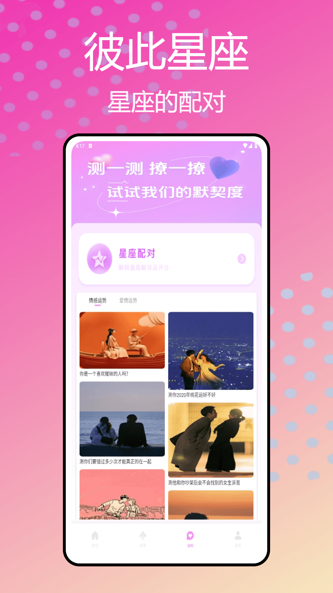 精彩截图-鱼鱼交友2026官方新版