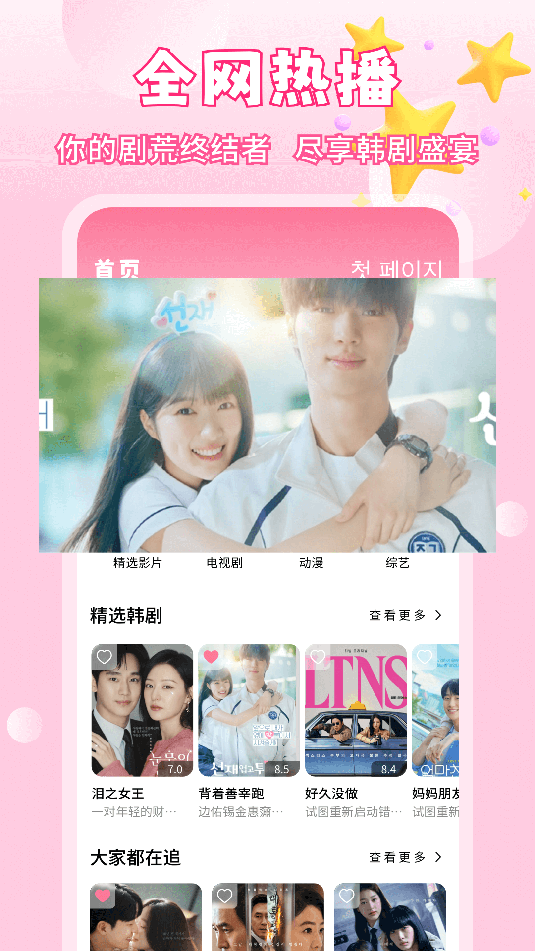 精彩截图-天天韩剧2025官方新版