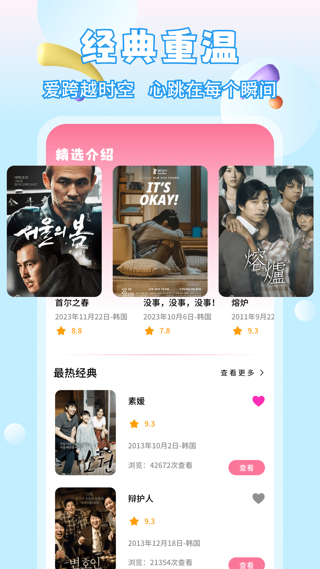 精彩截图-天天韩剧2025官方新版