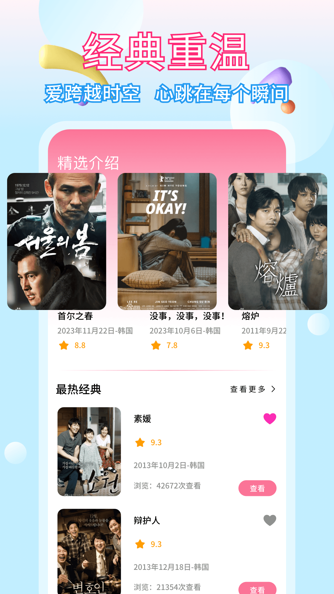 精彩截图-天天韩剧2026官方新版