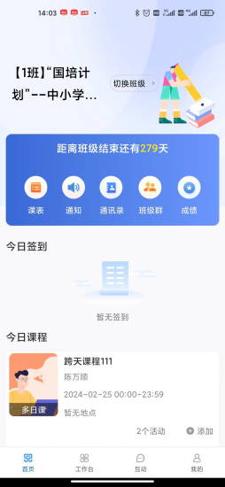 精彩截图-一品学堂管理端2024官方新版