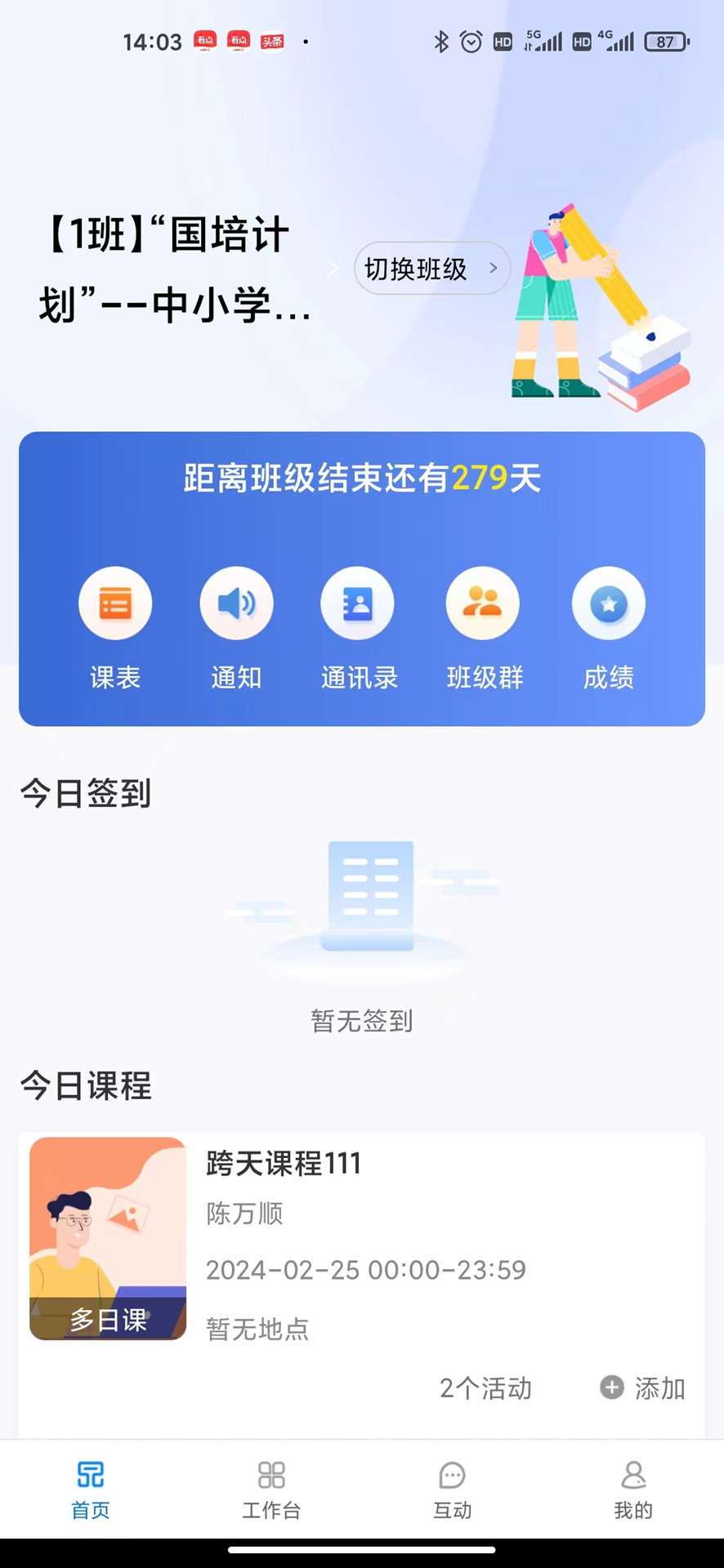 精彩截图-一品学堂管理端2026官方新版