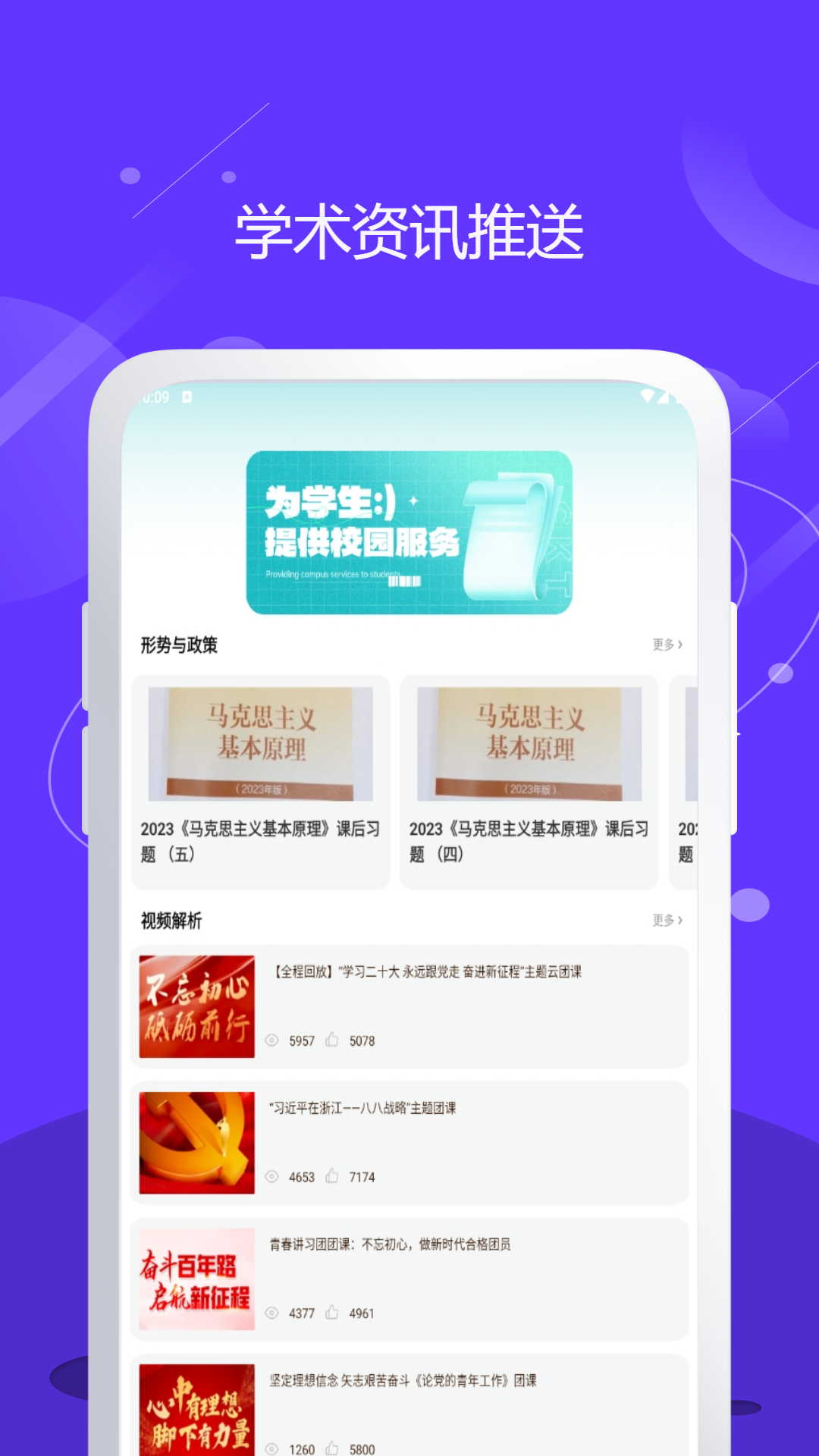 学术快报安卓版高清截图