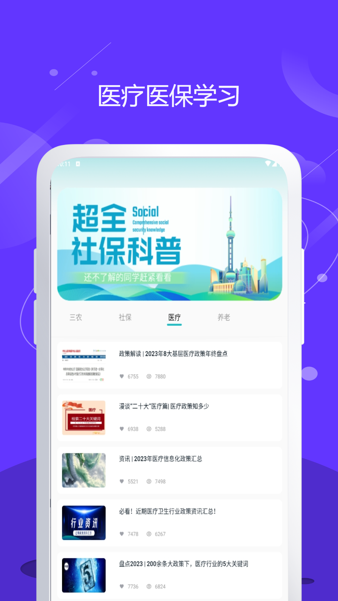 学术快报安卓版高清截图