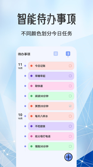 精彩截图-日程计划2024官方新版