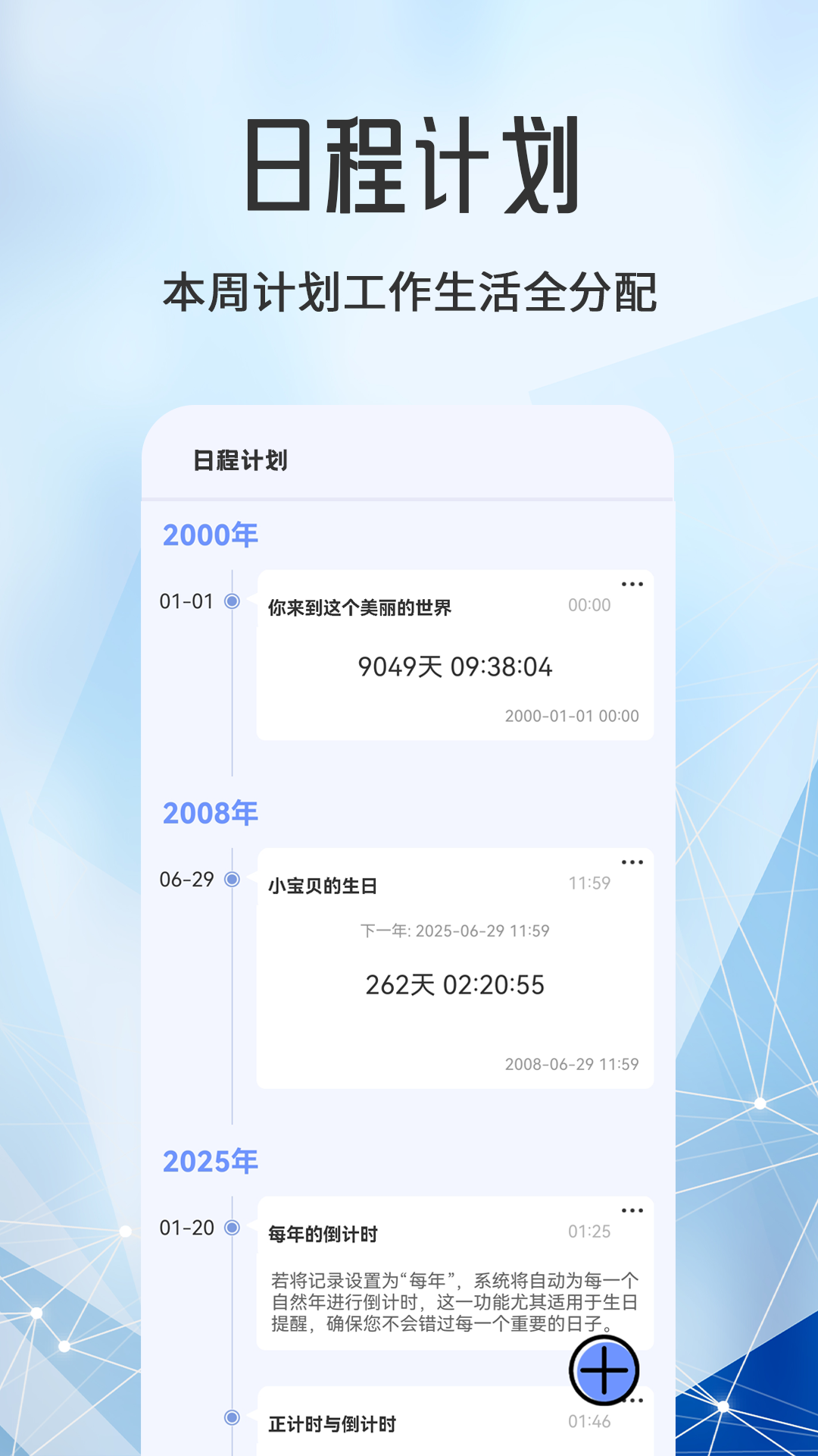 精彩截图-日程计划2026官方新版