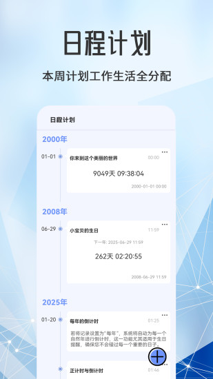 精彩截图-日程计划2024官方新版