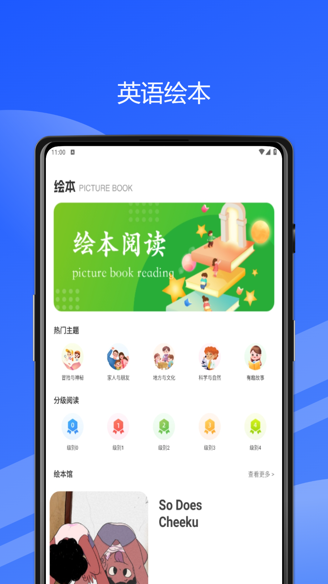 精彩截图-贝贝点读2025官方新版