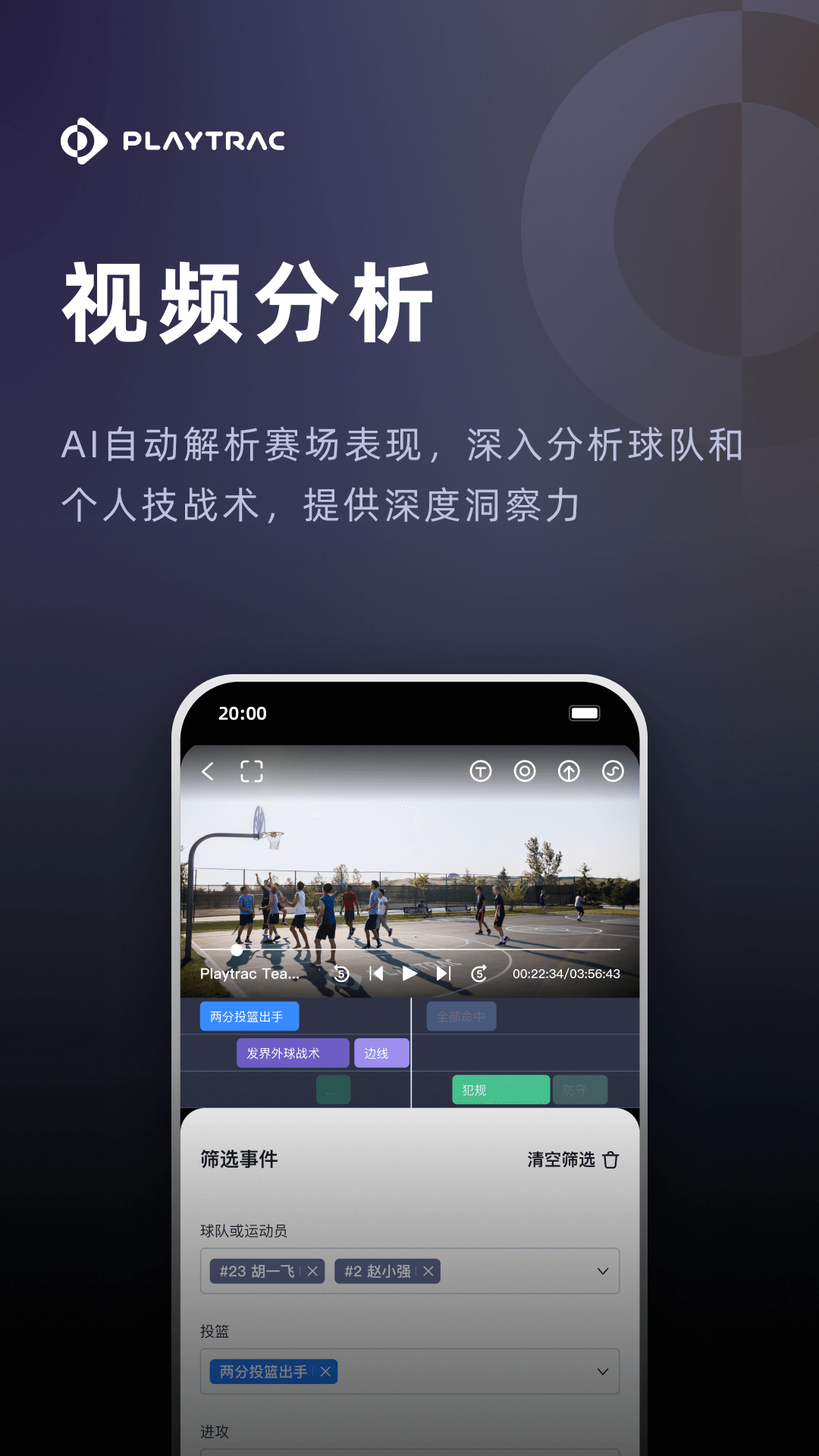 精彩截图-Playtrac Court2026官方新版