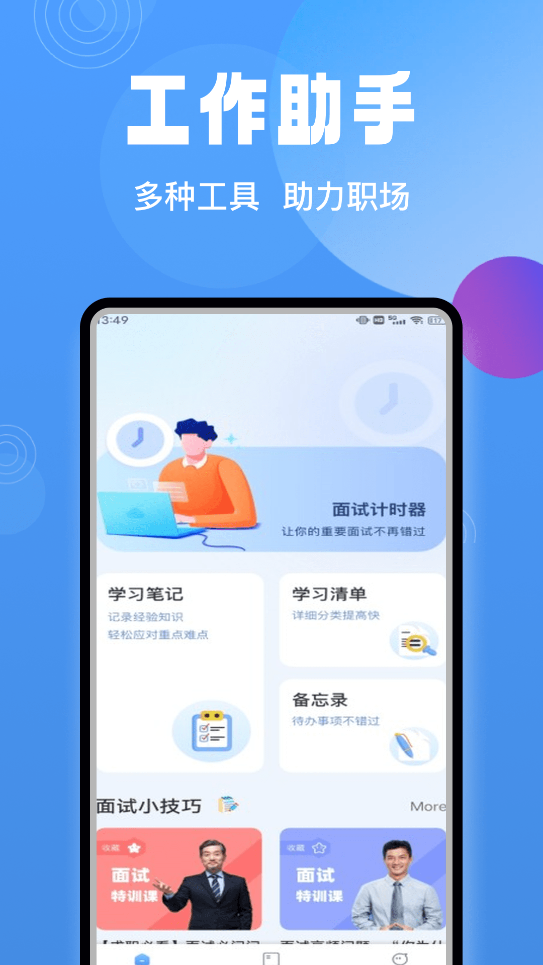 职校家园截图