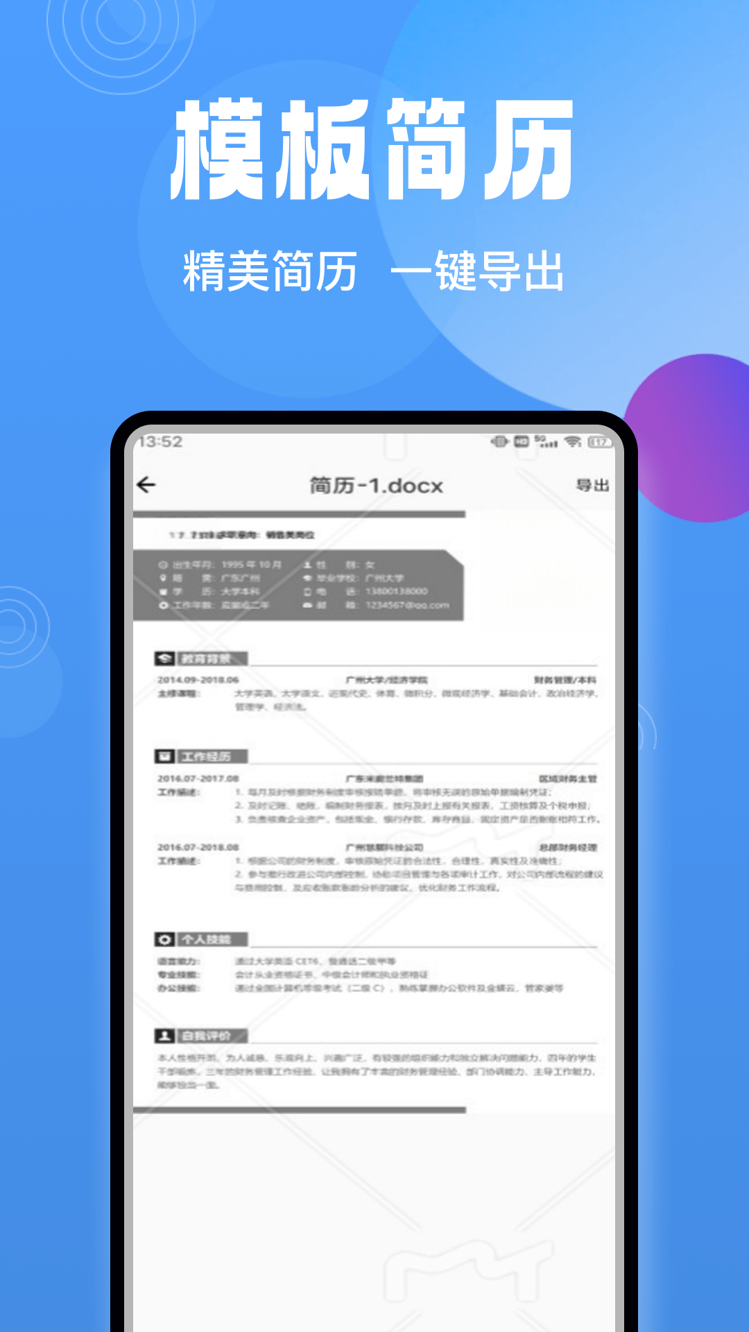 职校家园截图