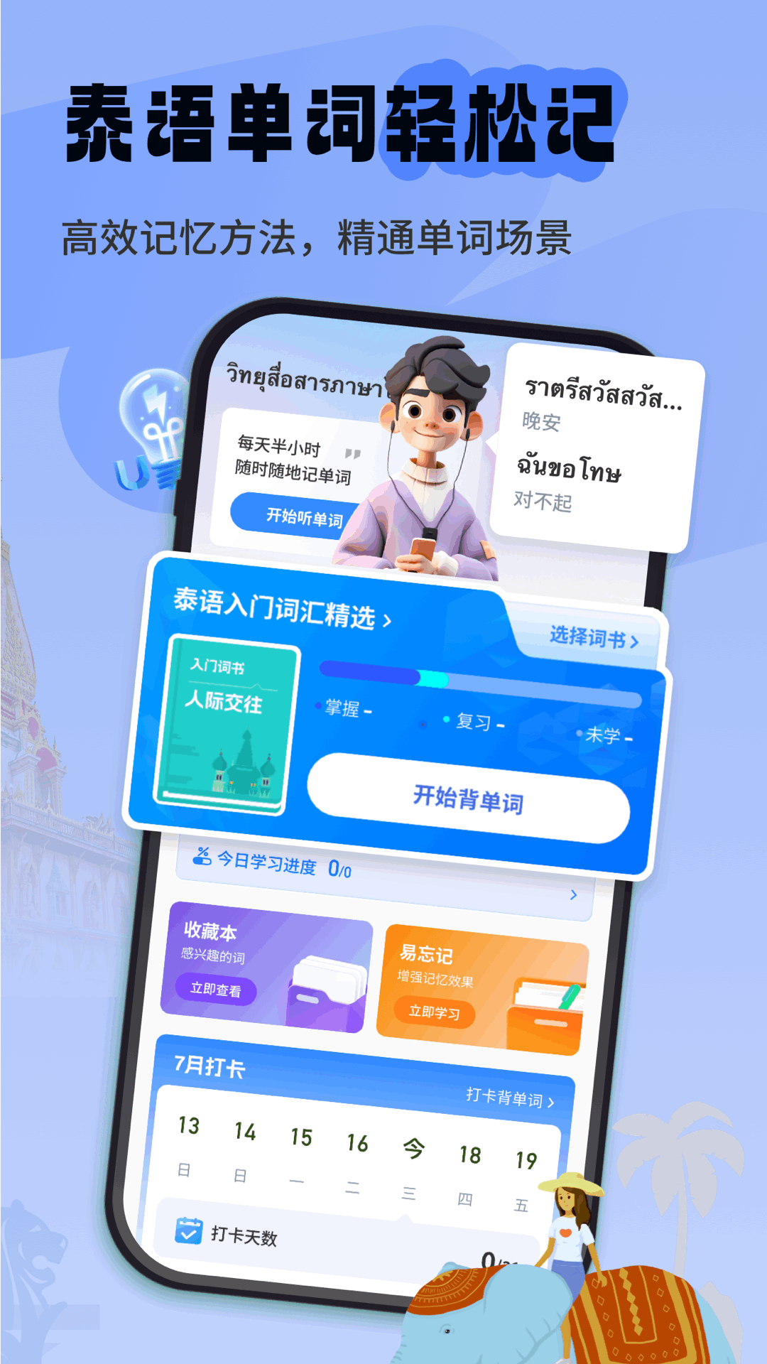 精彩截图-泰语单词随身听2025官方新版
