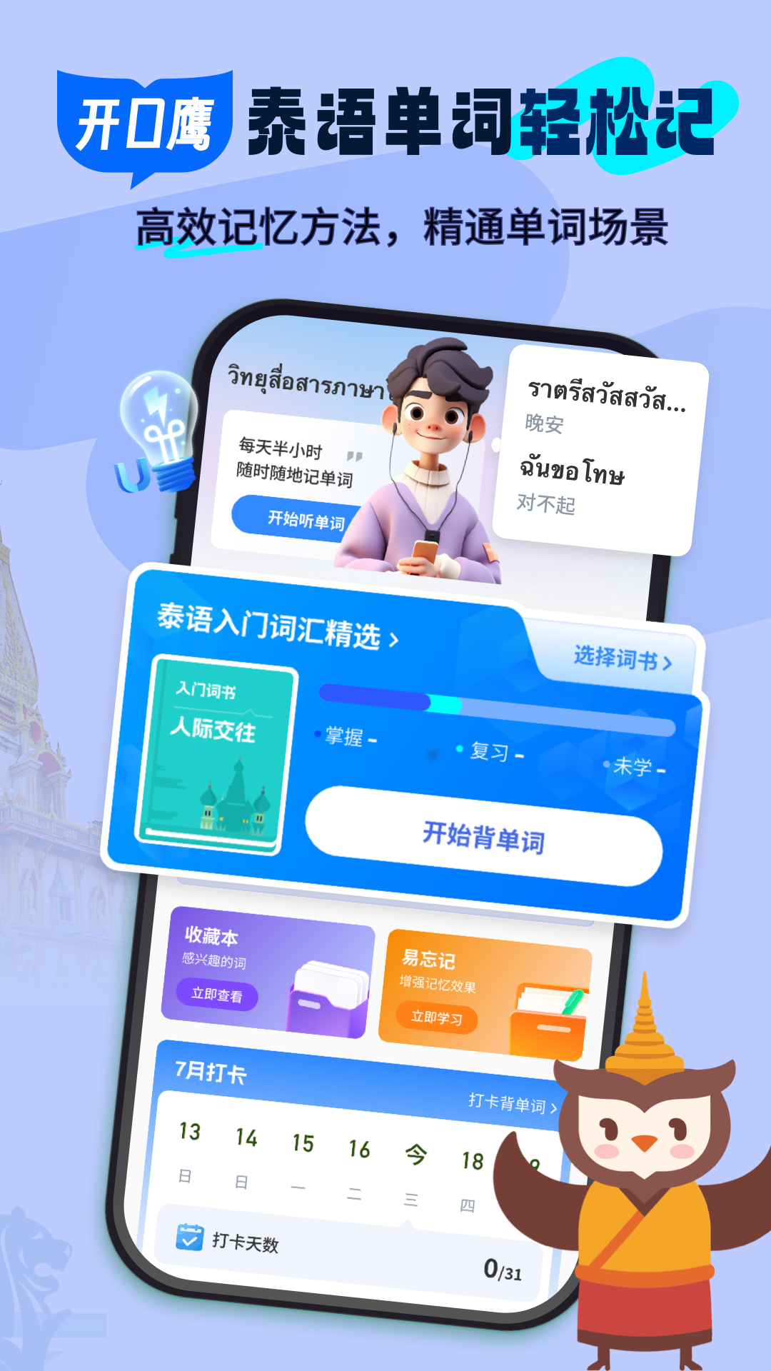 精彩截图-泰语单词随身听2026官方新版