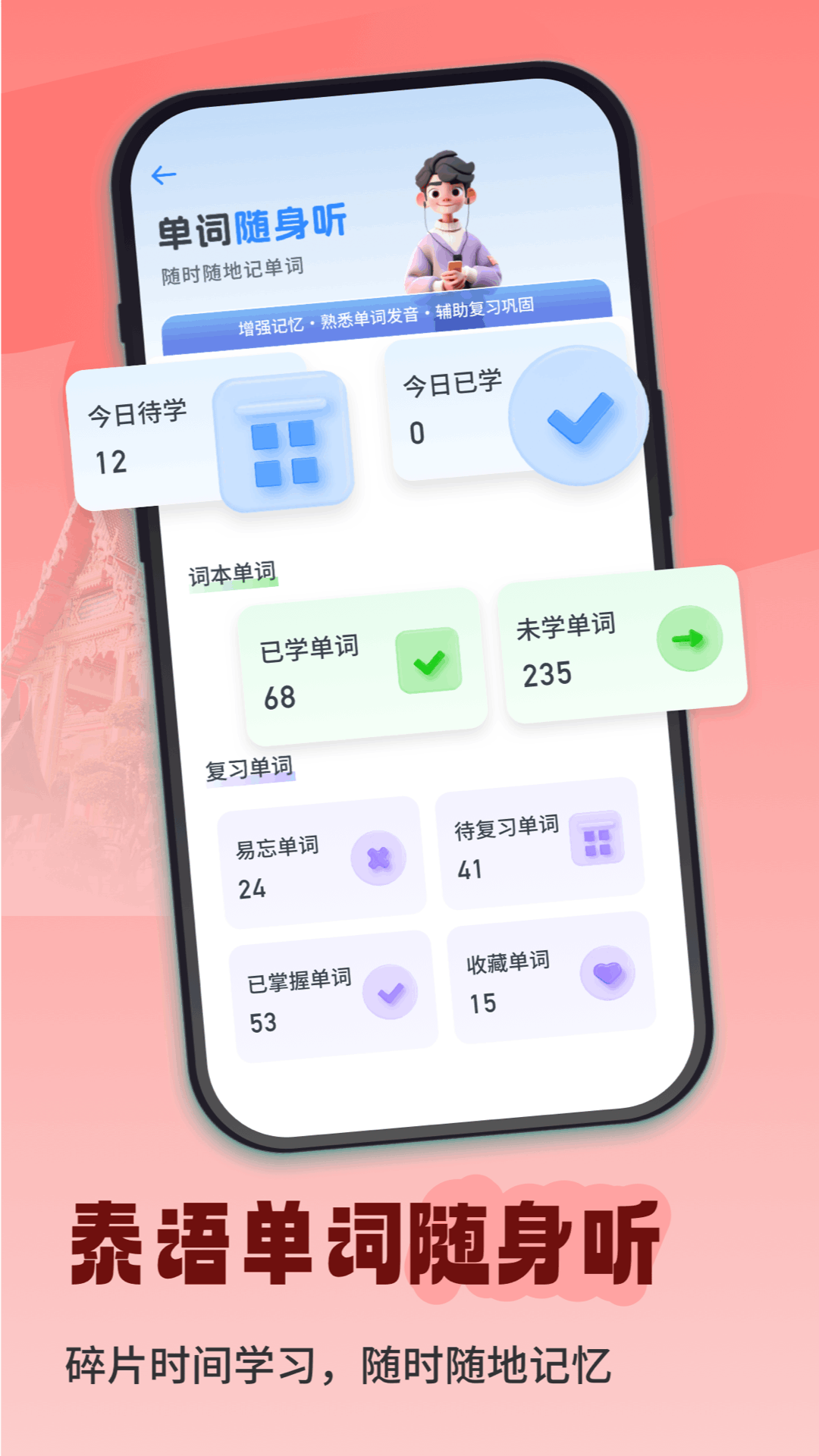 精彩截图-泰语单词随身听2026官方新版